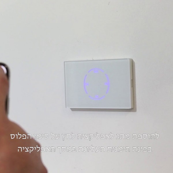 מתג דוד חכם+טיימר