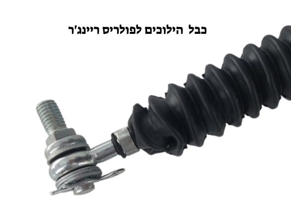כבל הילוכים לפולריס ריינג ר   5 